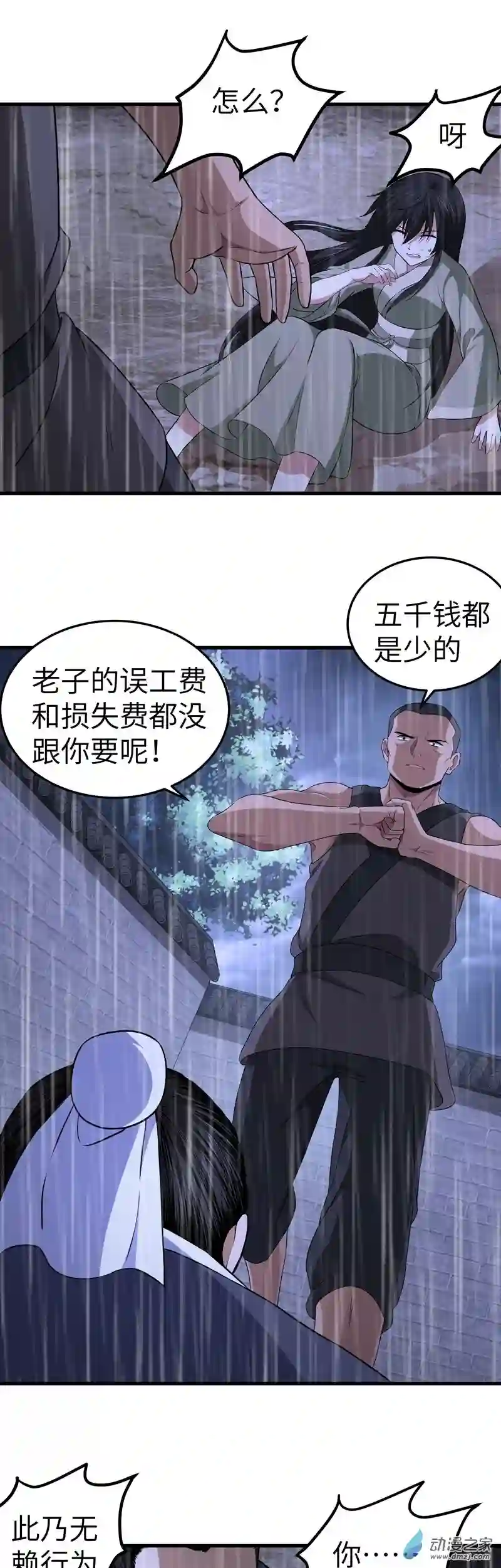 阴阳判第07话 过往