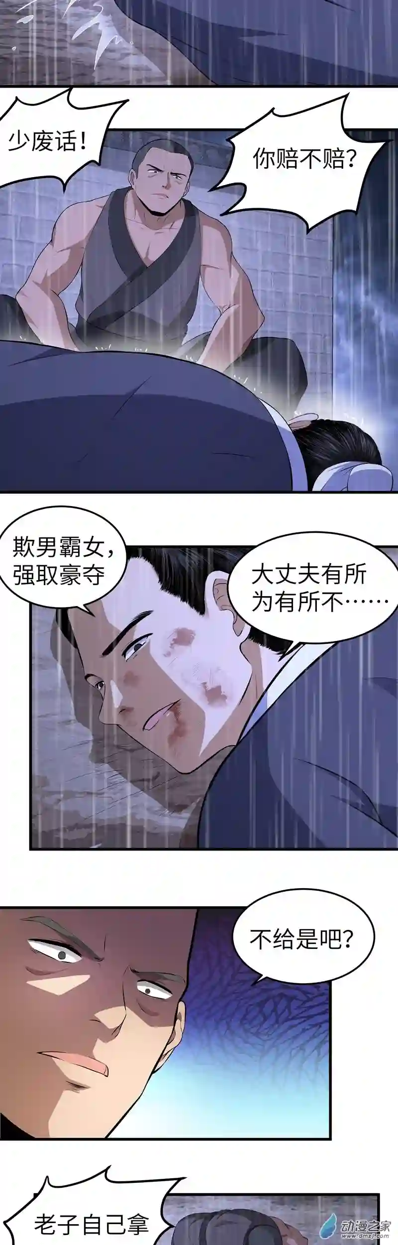 阴阳判第07话 过往