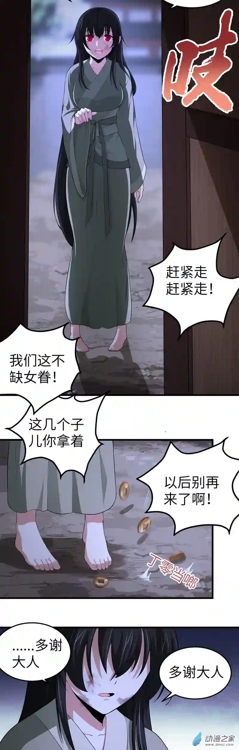 阴阳判第07话 过往