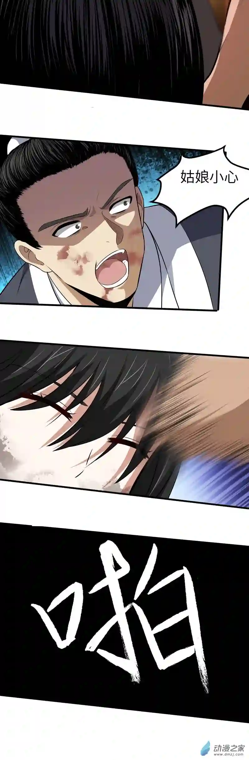 阴阳判第07话 过往