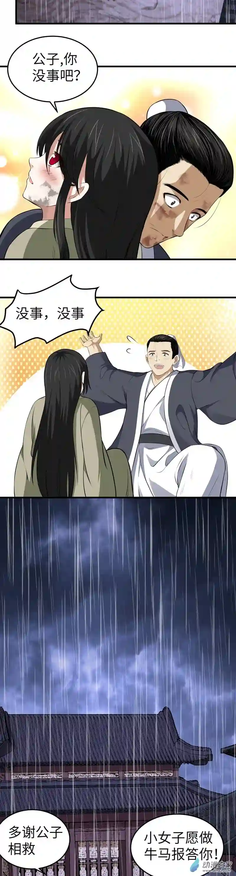 阴阳判第07话 过往