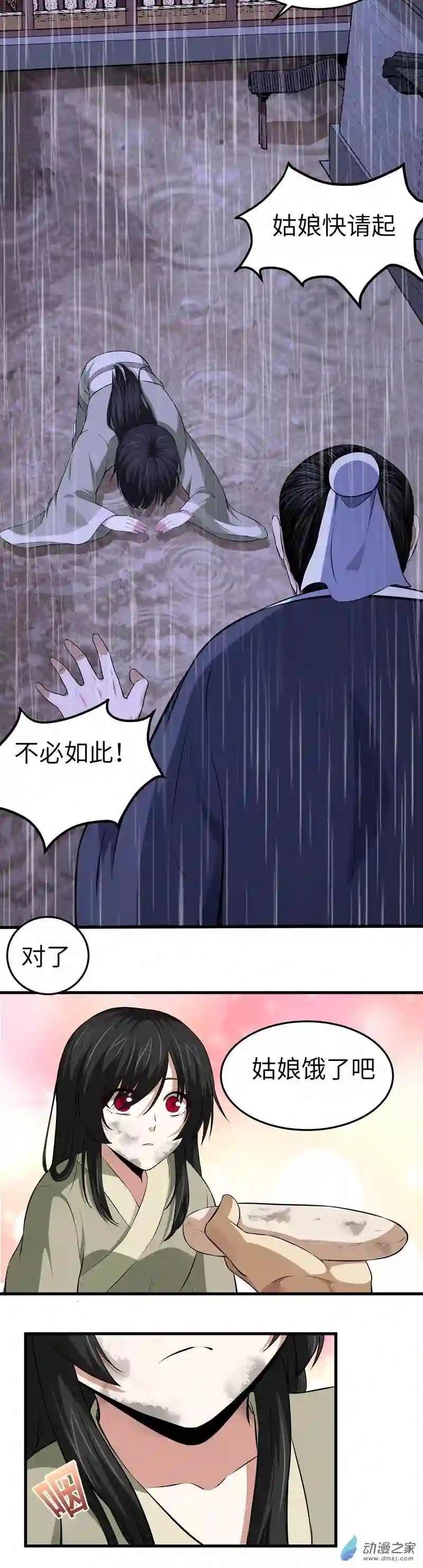 阴阳判第07话 过往