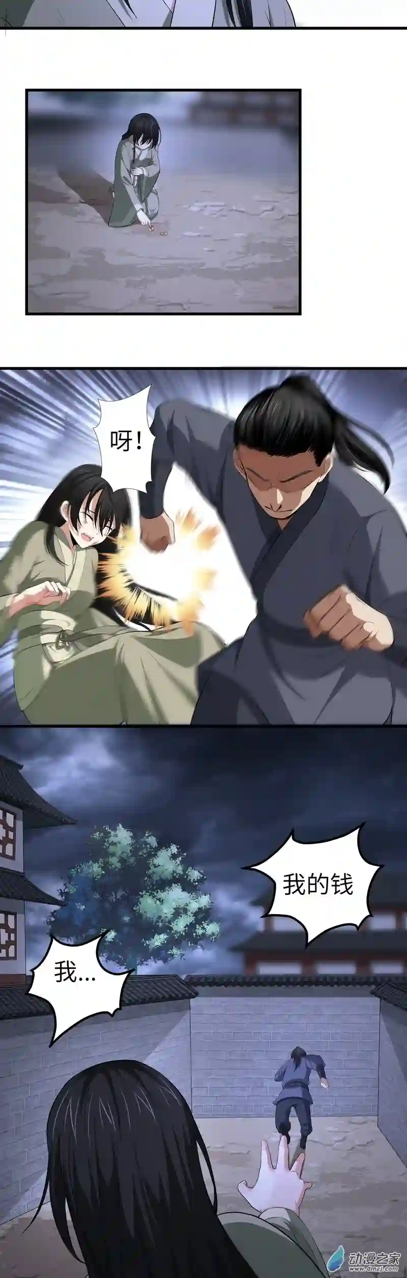 阴阳判第07话 过往