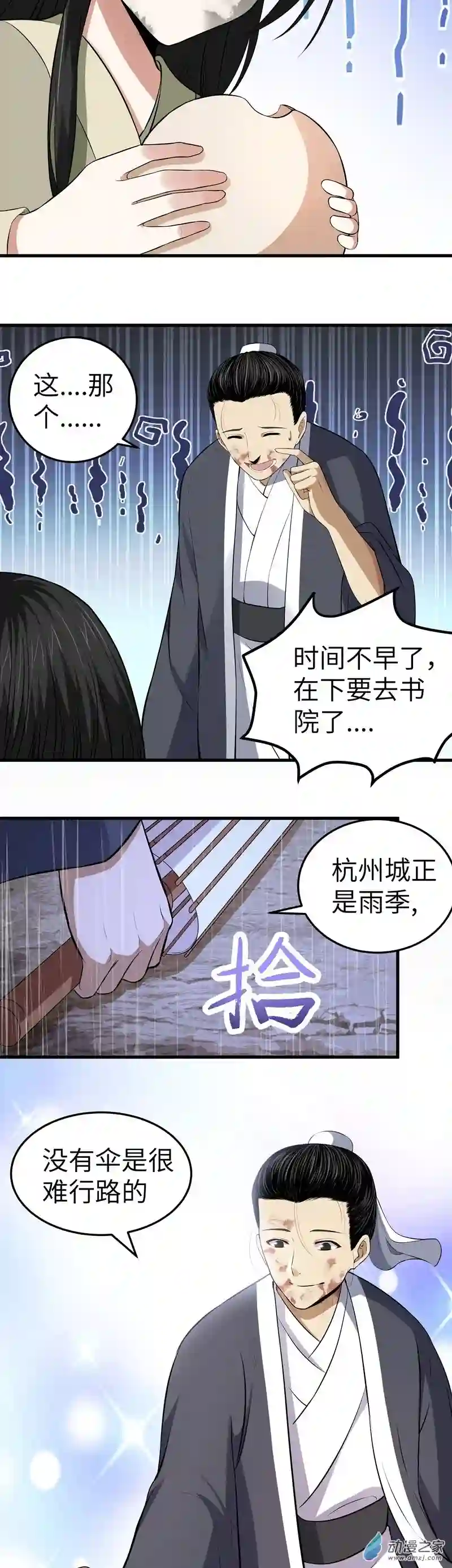 阴阳判第07话 过往