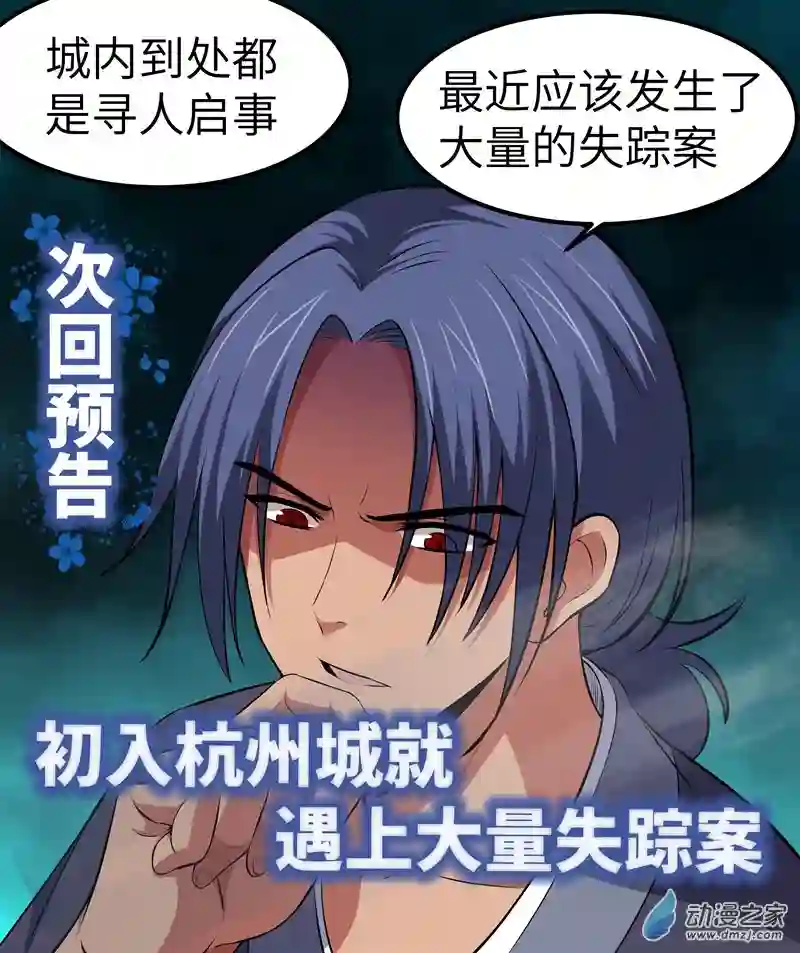 阴阳判第07话 过往