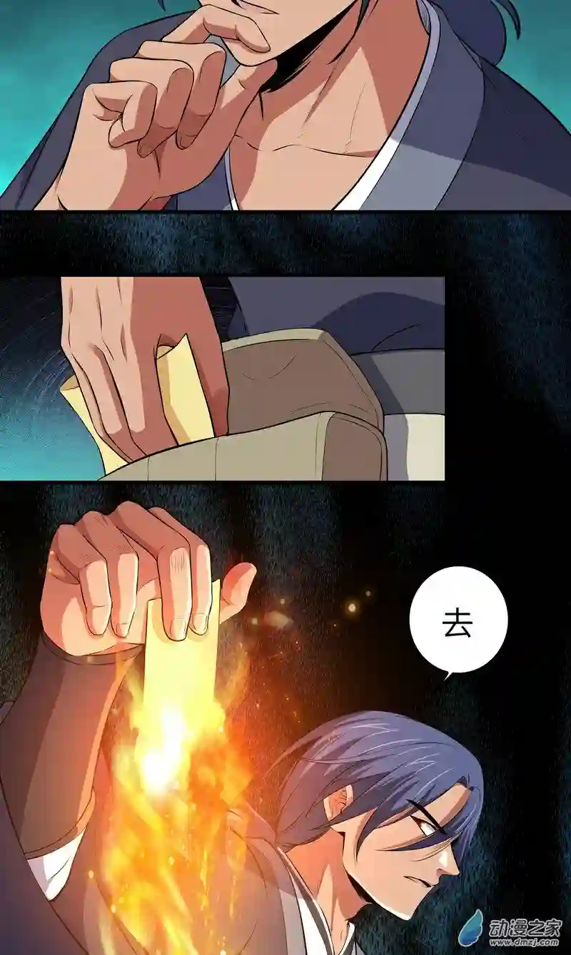 阴阳判第08话 初入杭州城