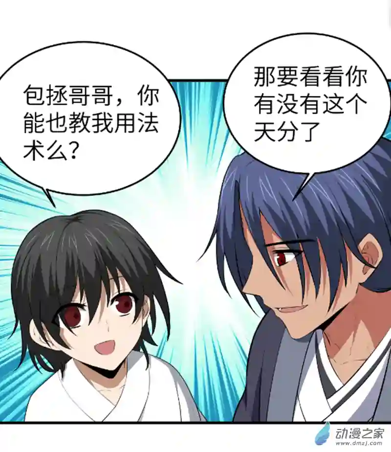 阴阳判第08话 初入杭州城