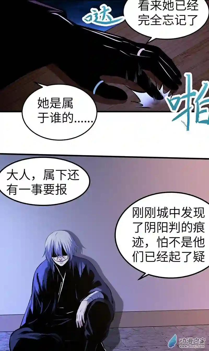 阴阳判第08话 初入杭州城