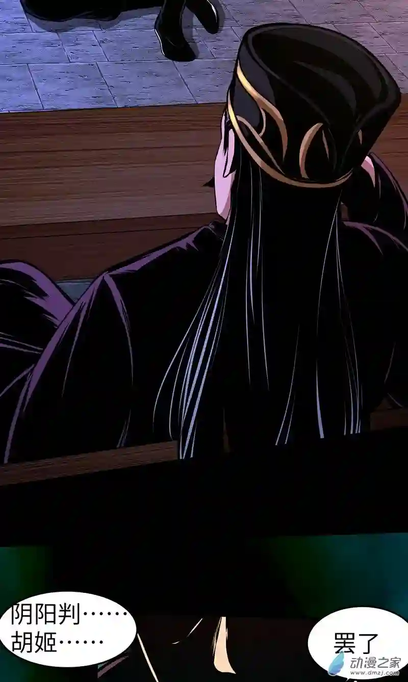 阴阳判第08话 初入杭州城