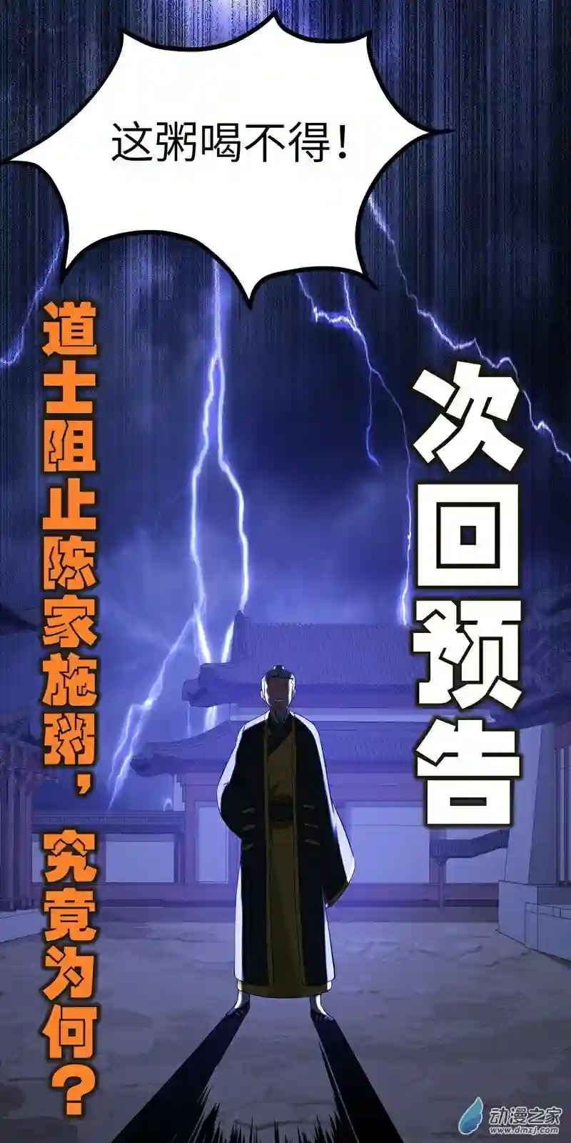 阴阳判第08话 初入杭州城