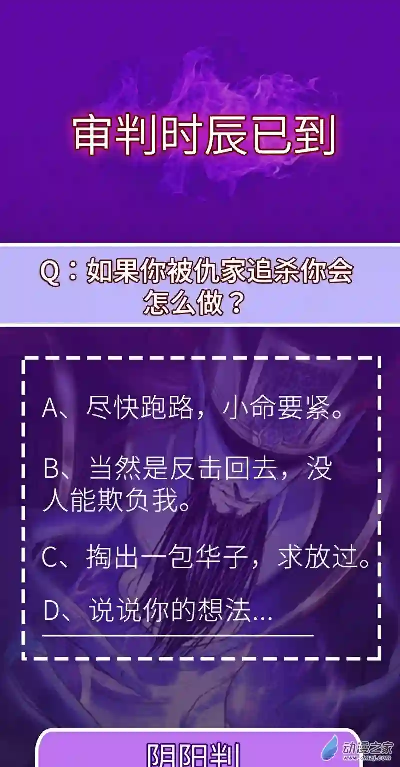 阴阳判第08话 初入杭州城