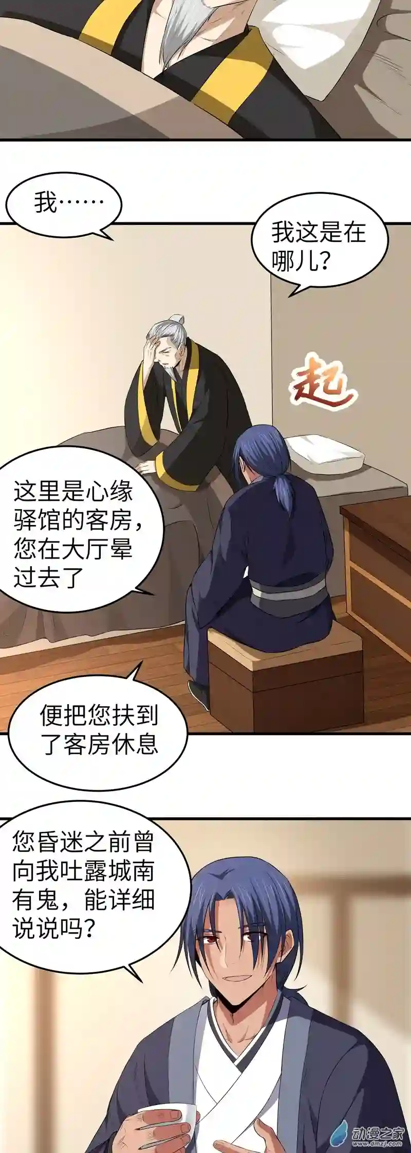 阴阳判第11话 线索