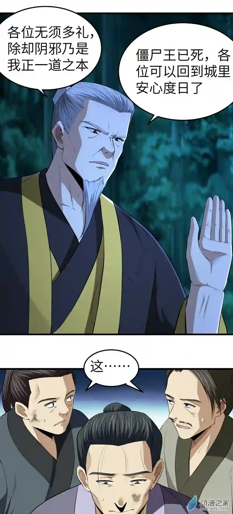 阴阳判第12话 献祭的村民