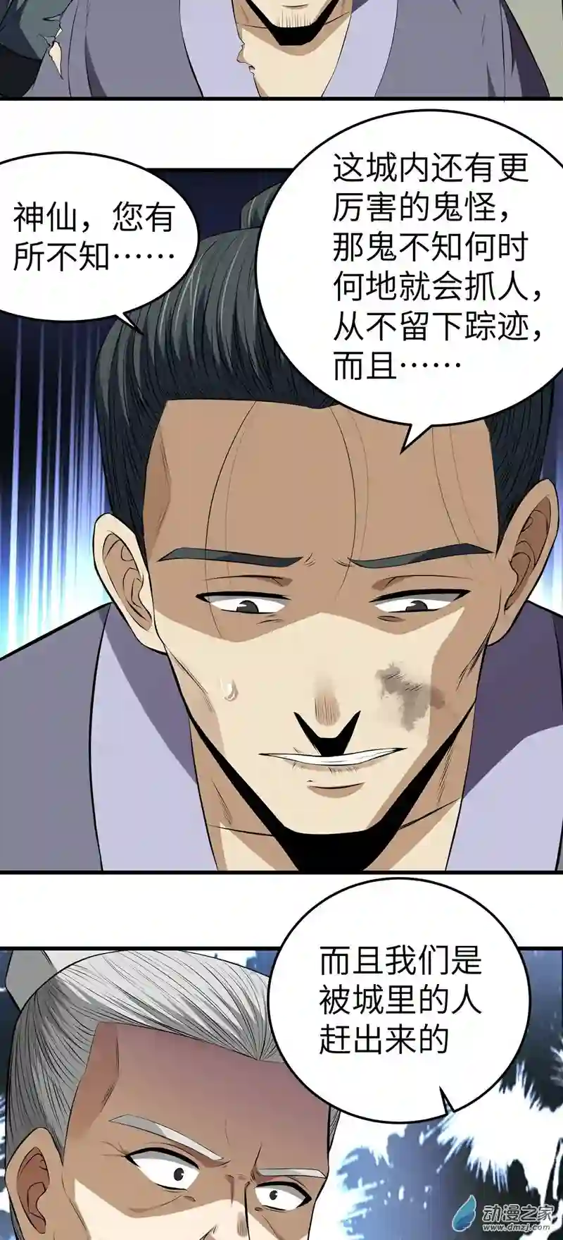 阴阳判第12话 献祭的村民