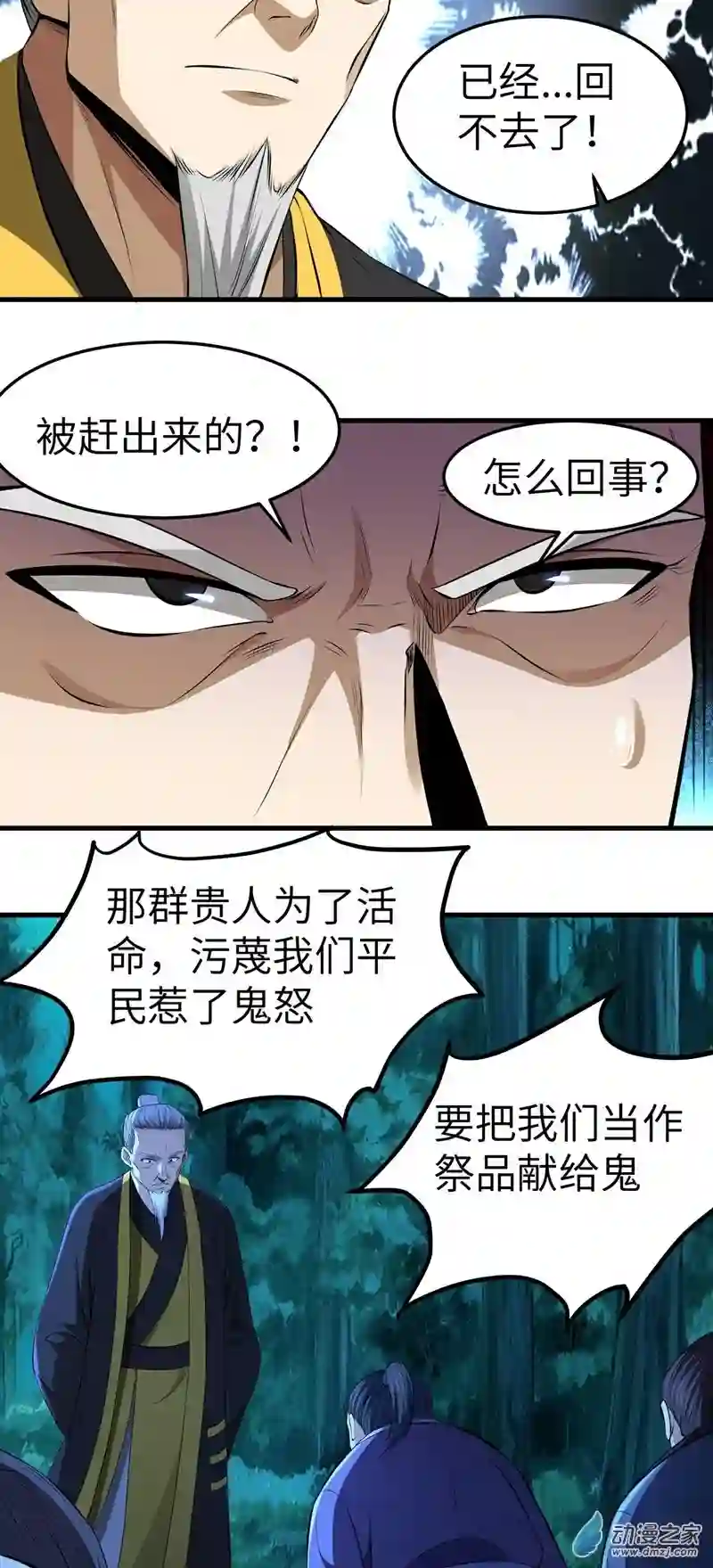 阴阳判第12话 献祭的村民