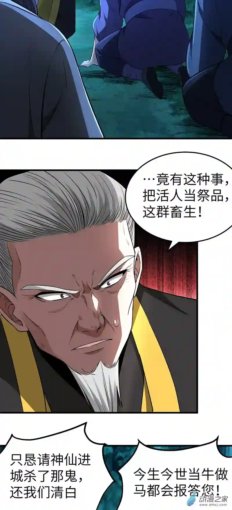 阴阳判第12话 献祭的村民
