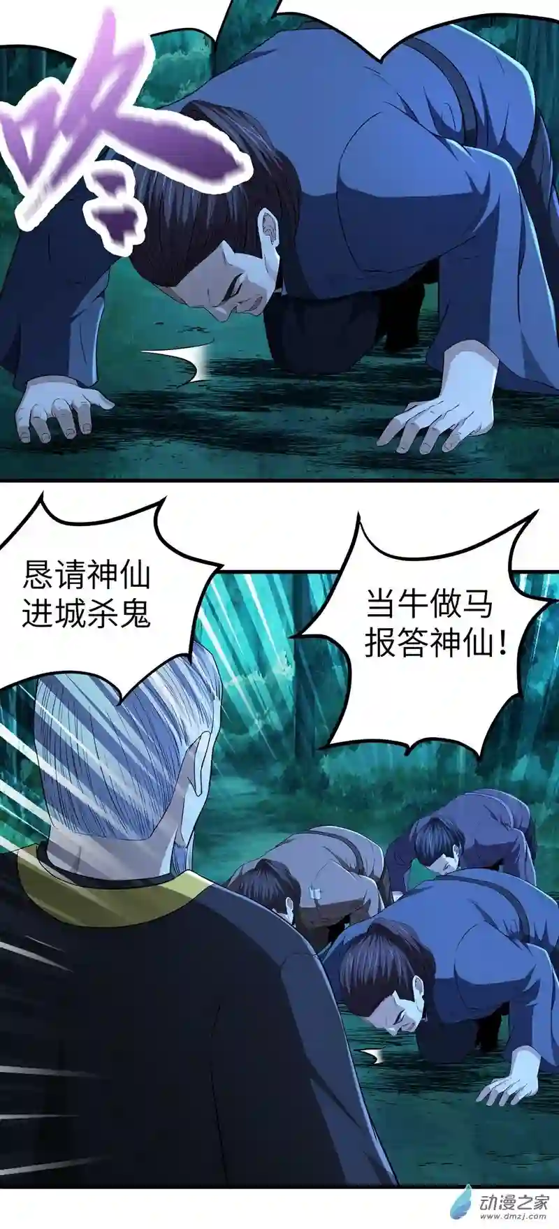 阴阳判第12话 献祭的村民