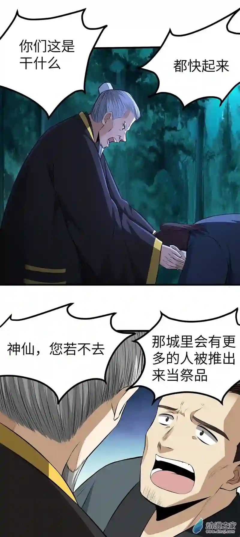 阴阳判第12话 献祭的村民