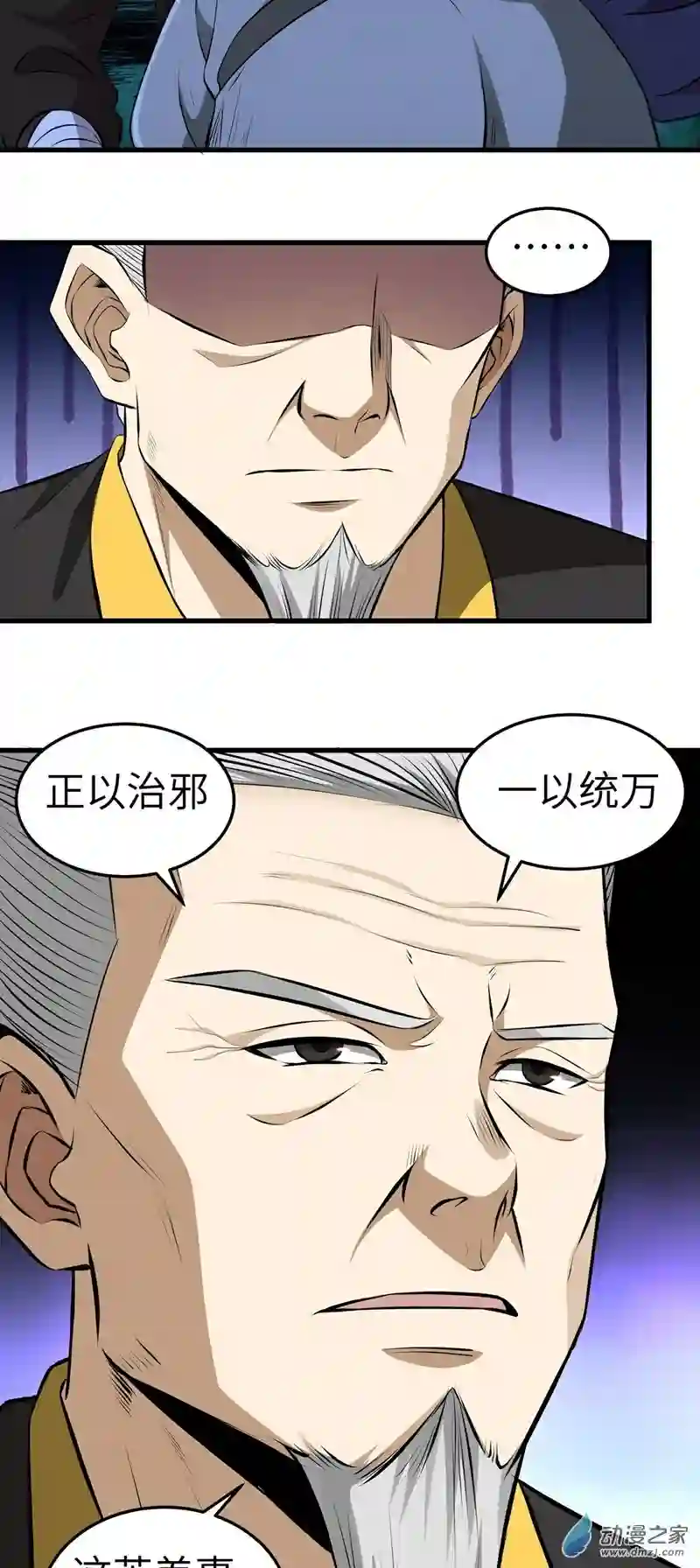 阴阳判第12话 献祭的村民