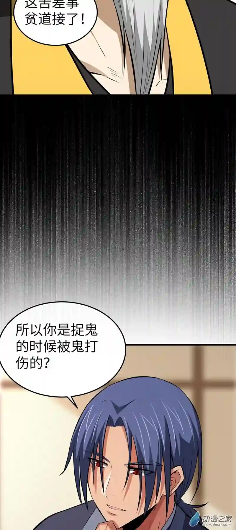 阴阳判第12话 献祭的村民