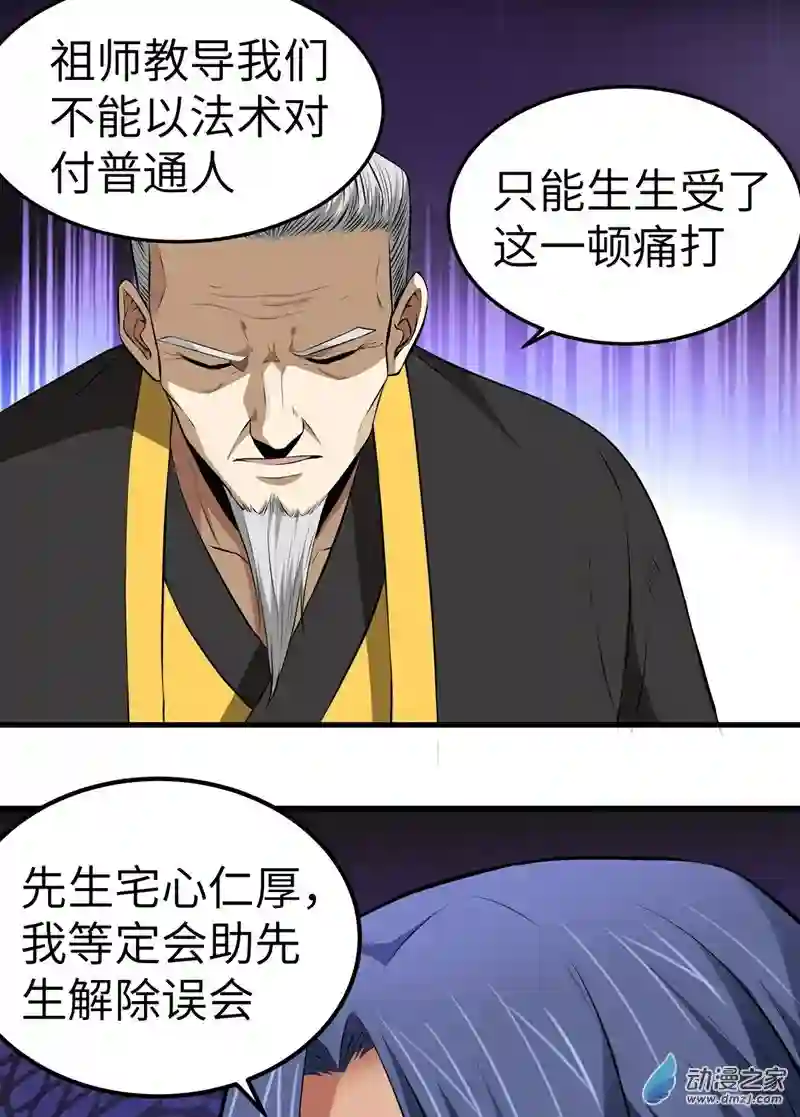 阴阳判第12话 献祭的村民