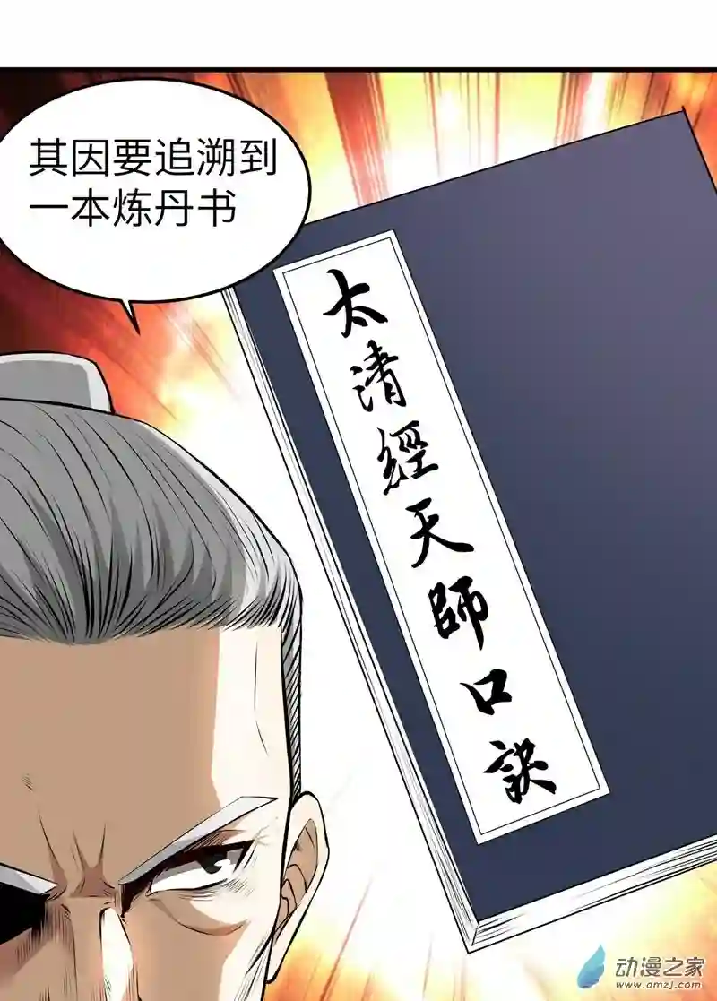 阴阳判第12话 献祭的村民