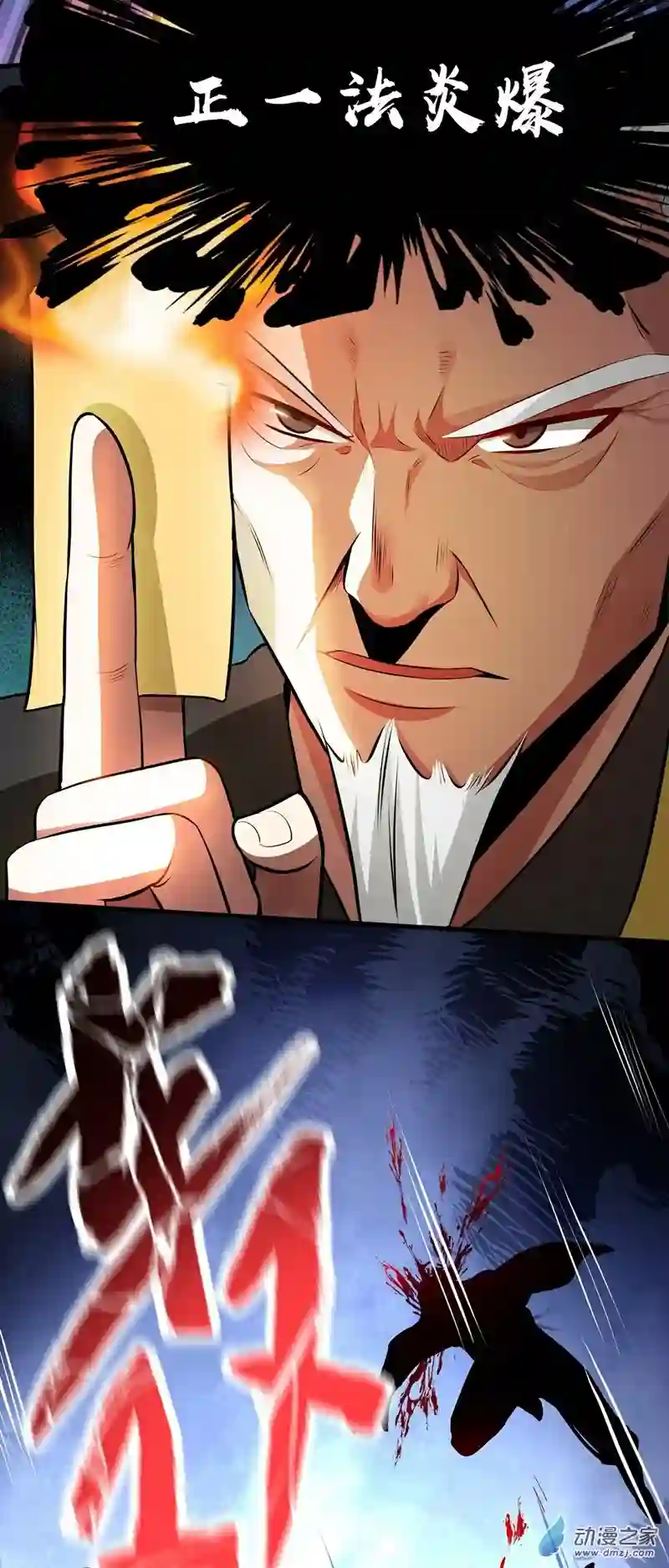 阴阳判第12话 献祭的村民