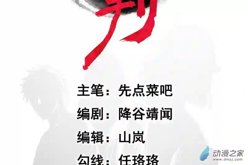 阴阳判第13话 恶鬼现身