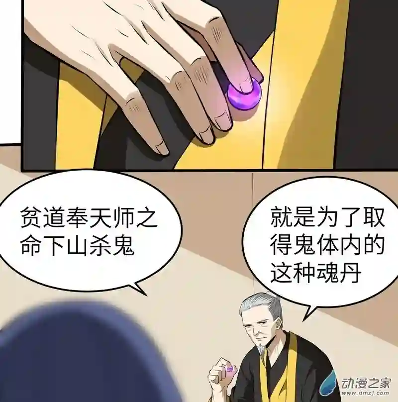 阴阳判第13话 恶鬼现身