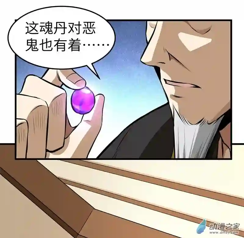 阴阳判第13话 恶鬼现身