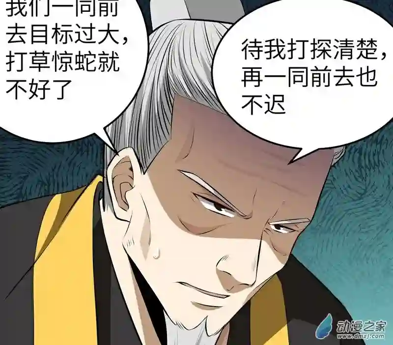 阴阳判第13话 恶鬼现身