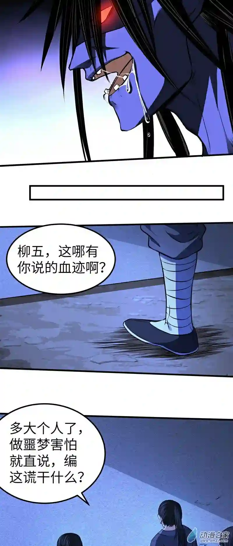 阴阳判第15话 危险来临