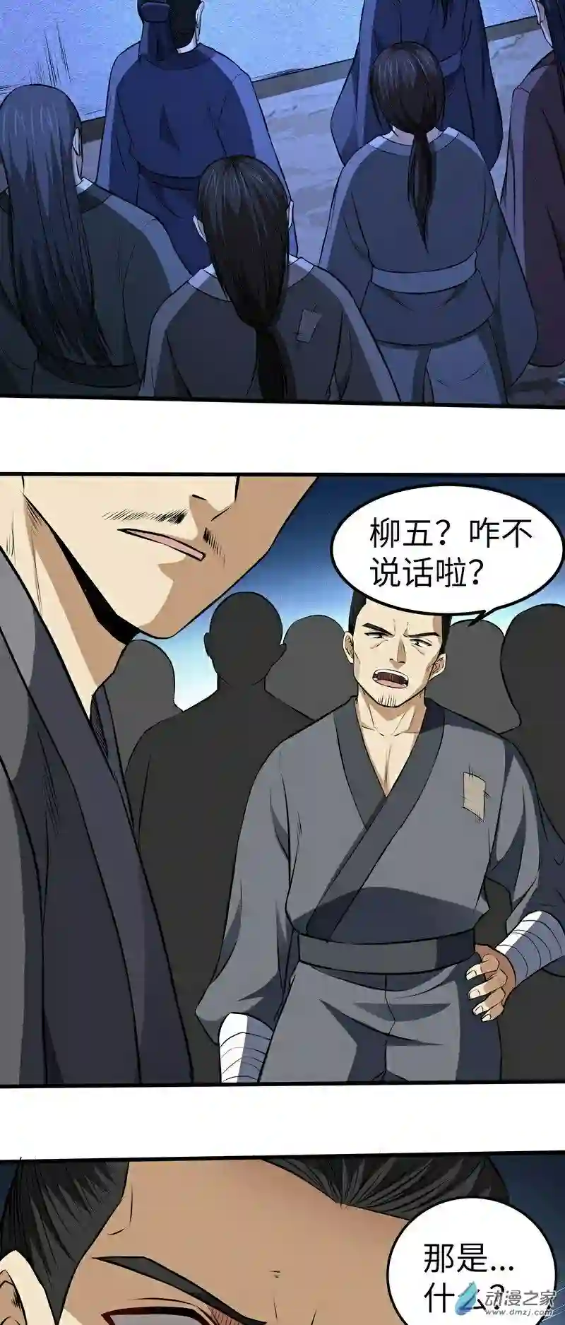 阴阳判第15话 危险来临