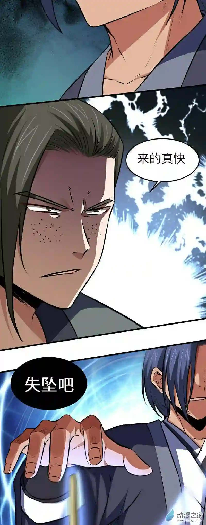 阴阳判第15话 危险来临