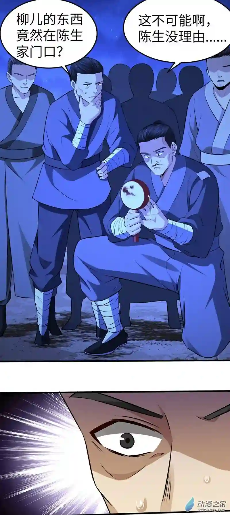 阴阳判第15话 危险来临