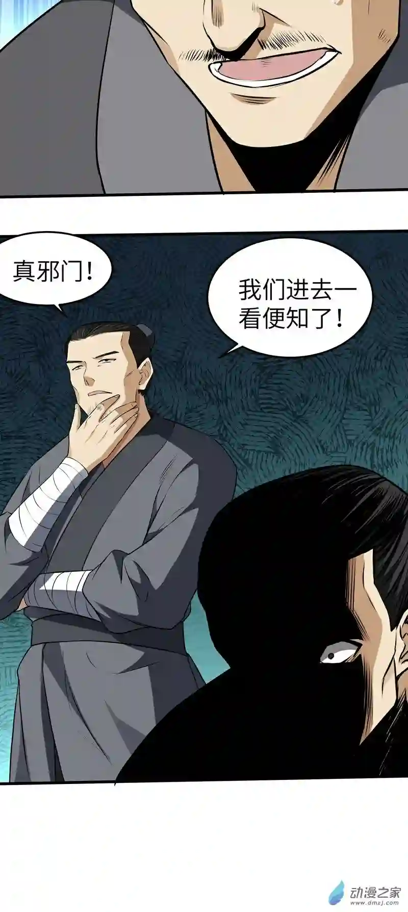 阴阳判第15话 危险来临