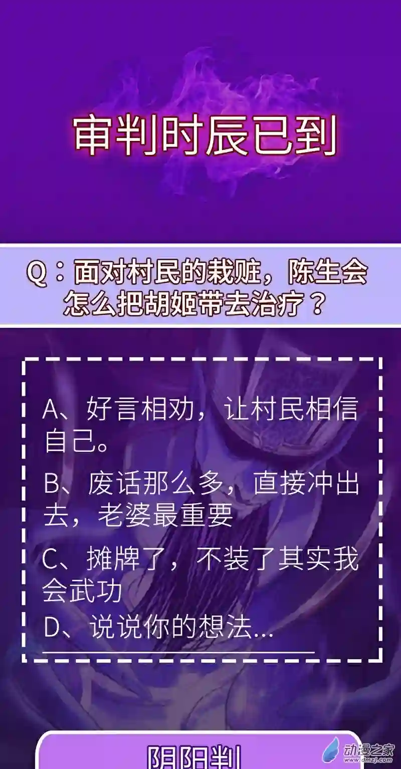 阴阳判第15话 危险来临