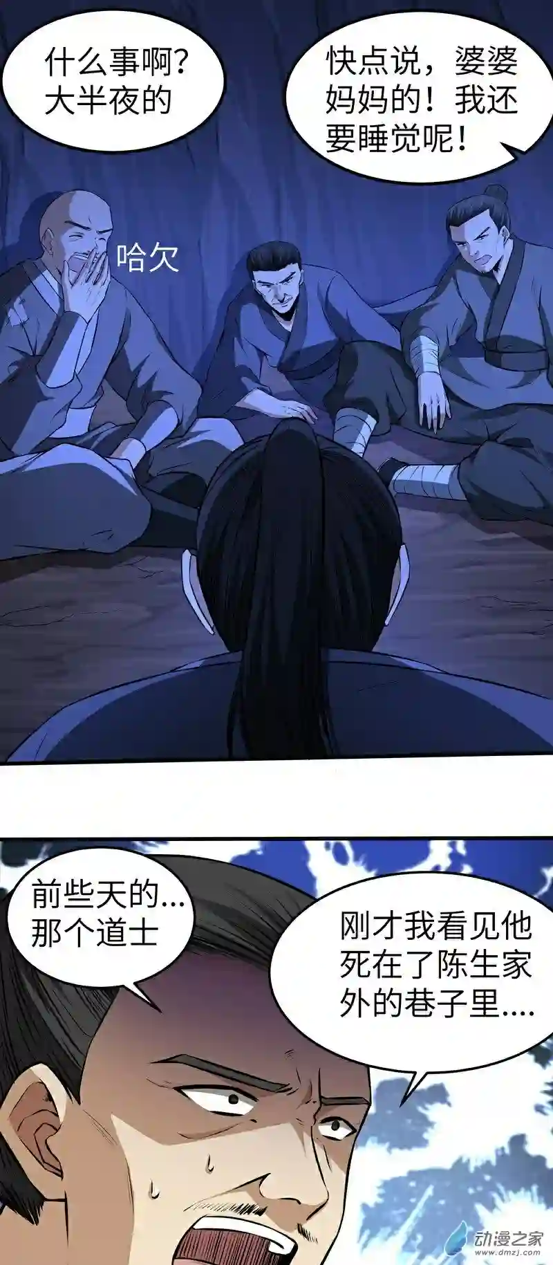 阴阳判第15话 危险来临