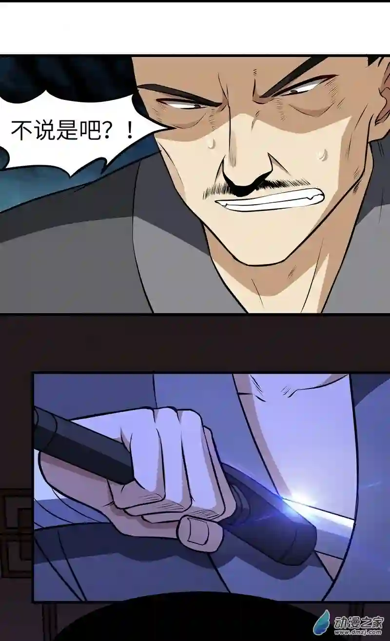 阴阳判第16话 疯狂的报复