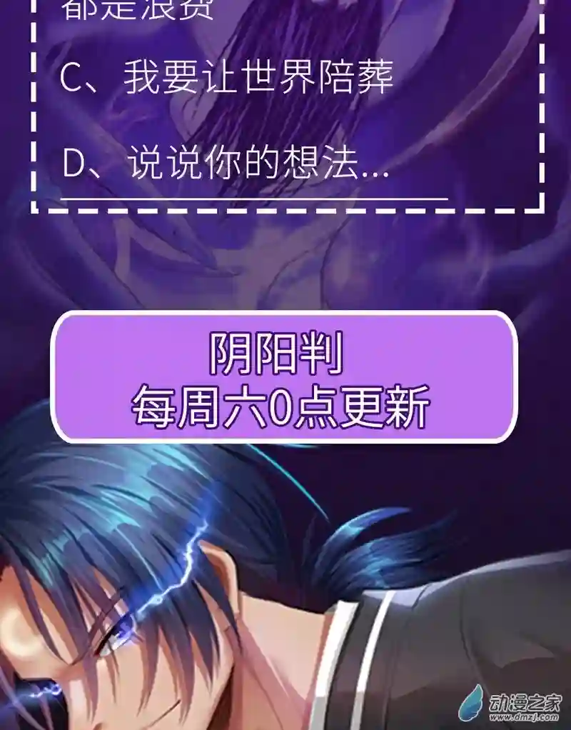 阴阳判第16话 疯狂的报复