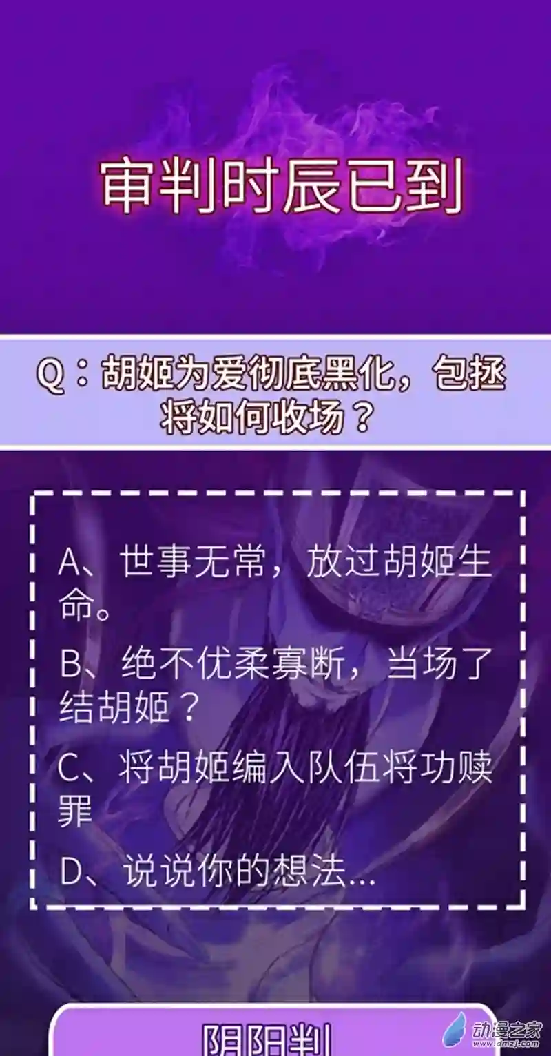 阴阳判第17话 逼上绝路