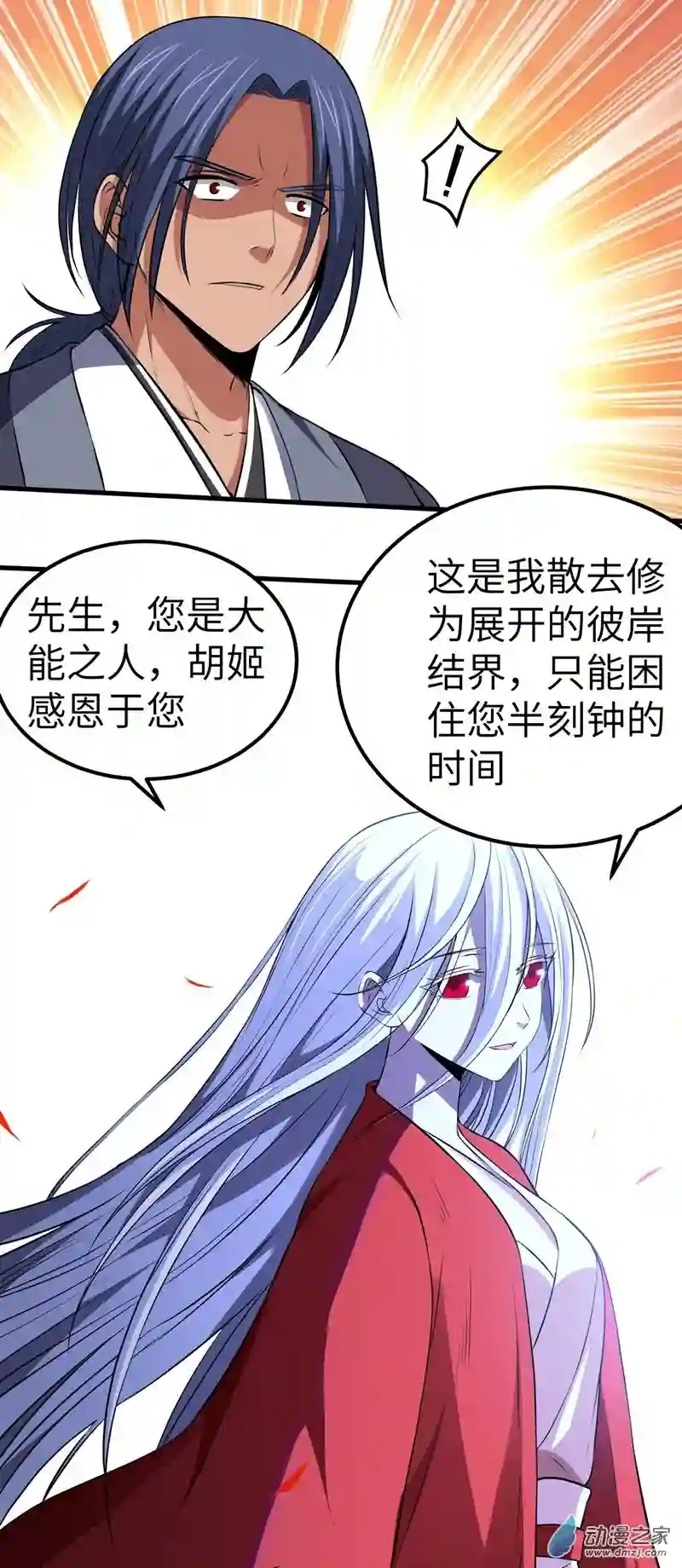 阴阳判第18话 绽放吧彼岸花