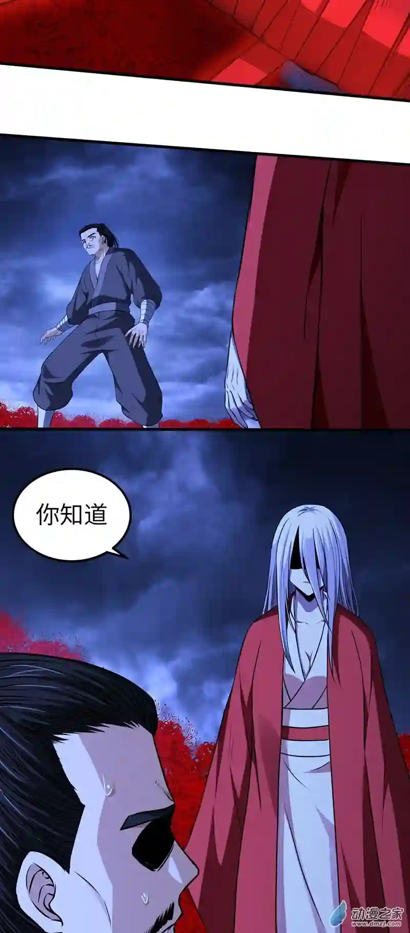 阴阳判第18话 绽放吧彼岸花