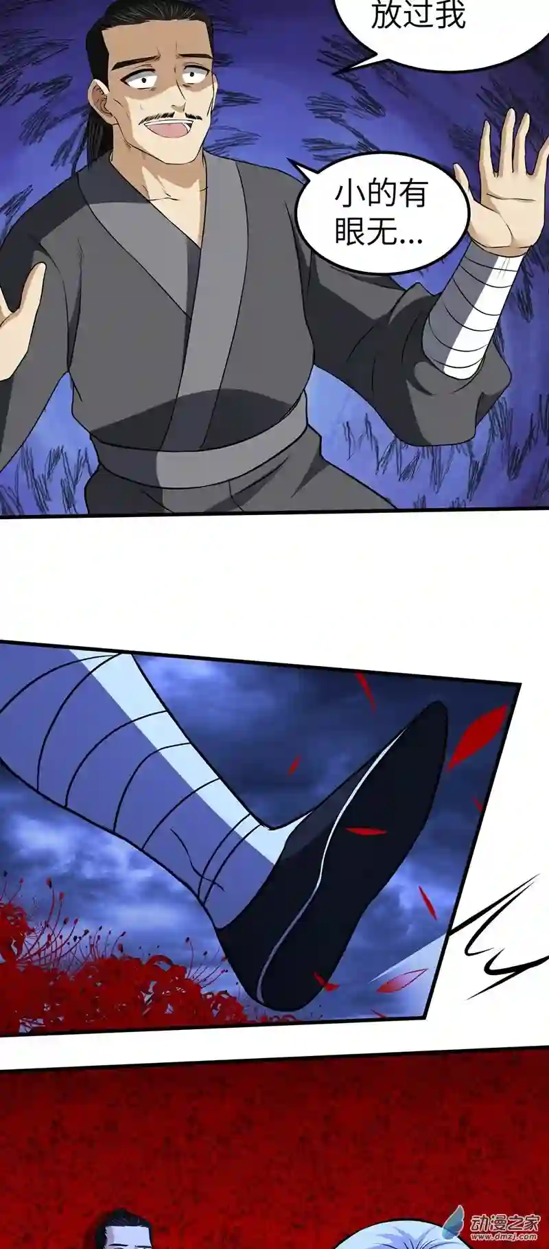 阴阳判第18话 绽放吧彼岸花