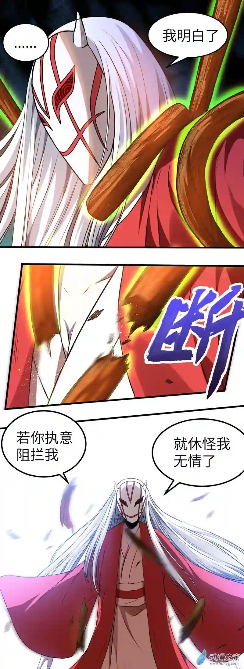 阴阳判第20话 凋零的彼岸花