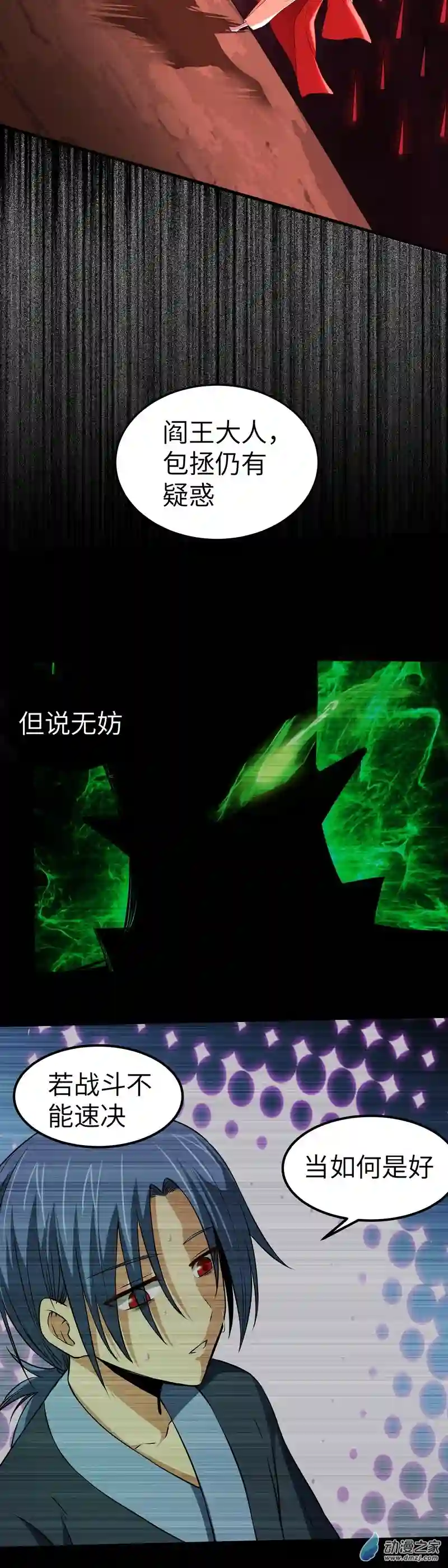 阴阳判第20话 凋零的彼岸花