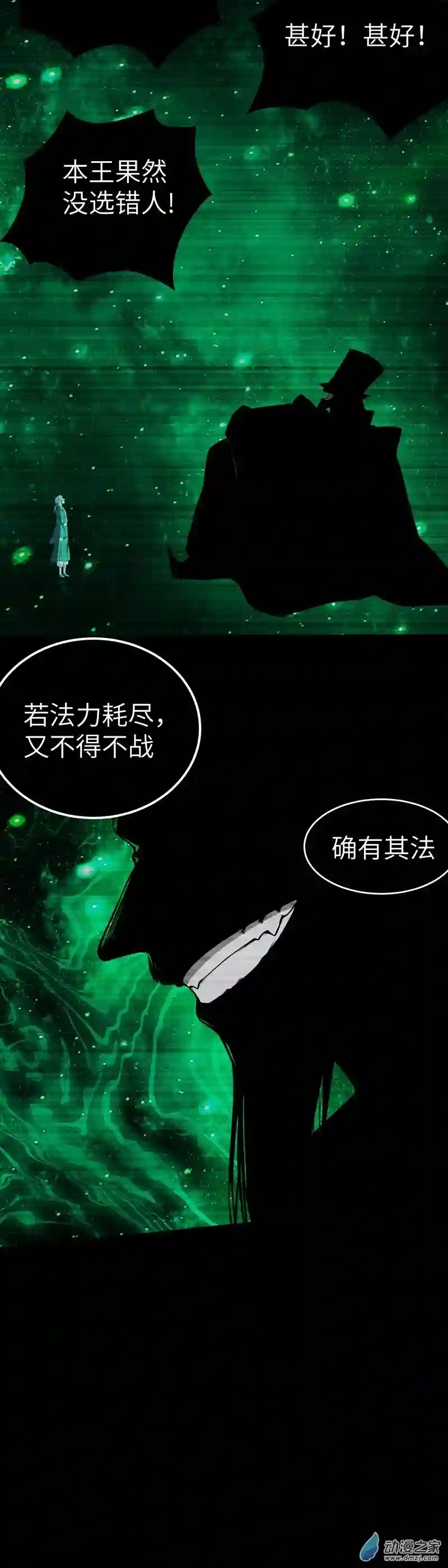 阴阳判第20话 凋零的彼岸花