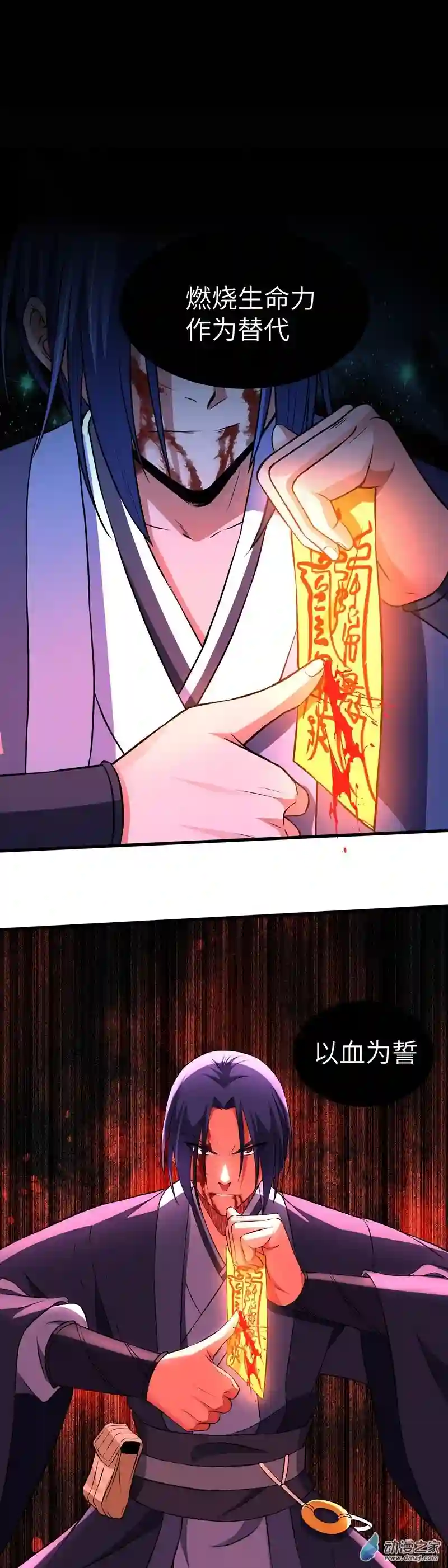 阴阳判第20话 凋零的彼岸花