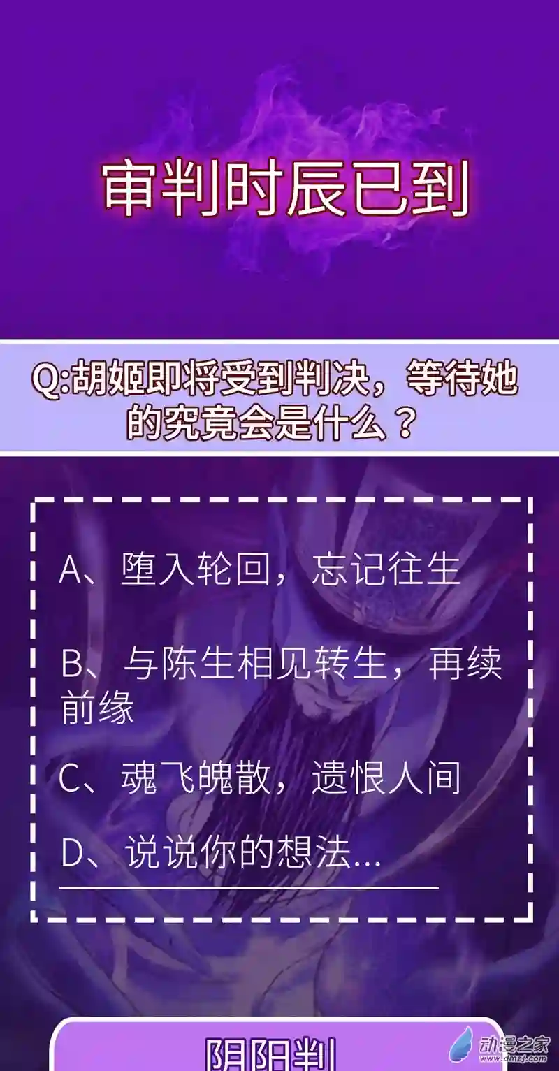 阴阳判第20话 凋零的彼岸花