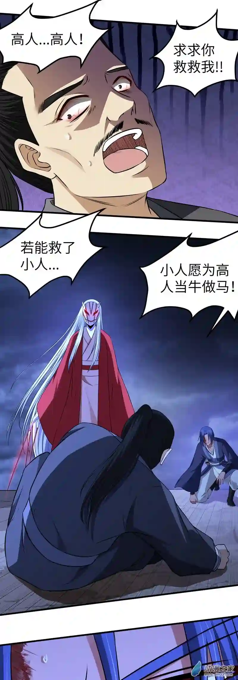 阴阳判第20话 凋零的彼岸花